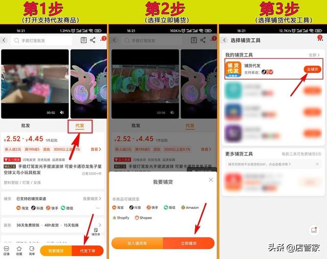 代发业务场景中,分销商店铺订单如何一键到1688供应商店铺下单