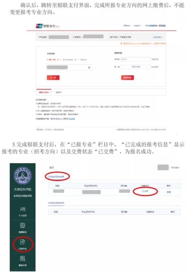 天津音乐学院2022年艺术类线上考试时间安排及考试须知已发布
