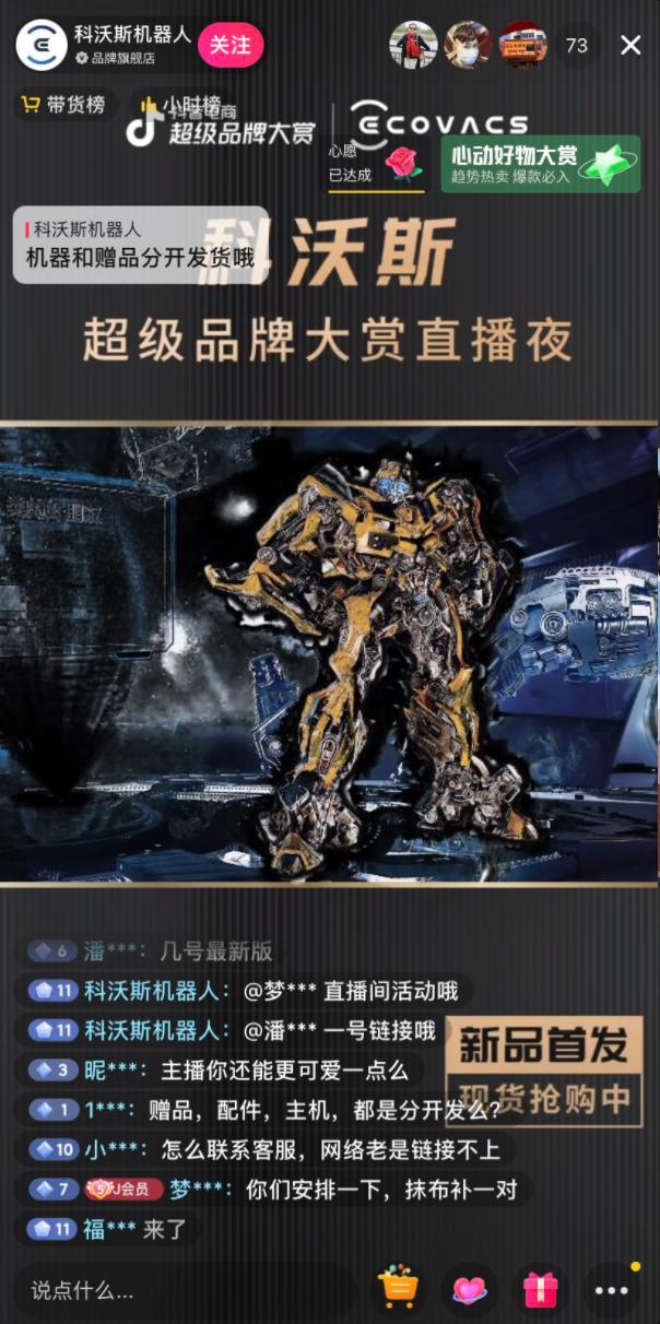 3月抖音品牌营销案例分析:科沃斯的新品话题裂变