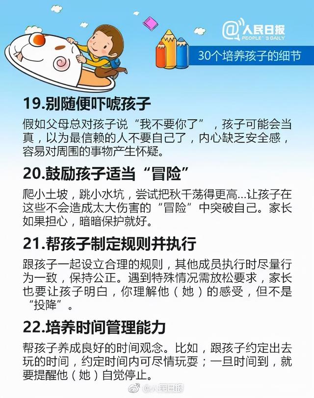 干货！人民日报公布30个培养孩子的细节，家长请收好