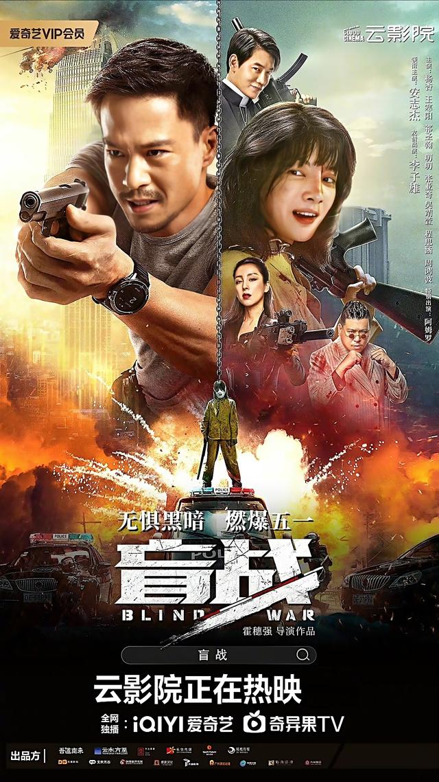 MANH CHIẾN - Blind War (2022)