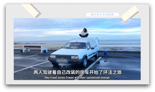 開著2萬人民幣的房車環法旅行：每天的風景，都是不一樣的