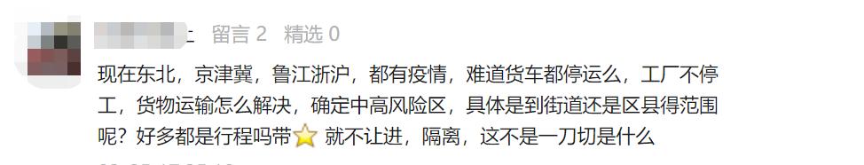 被疫情困住的货车司机：哪里才能下高速？货车通行需更多保障