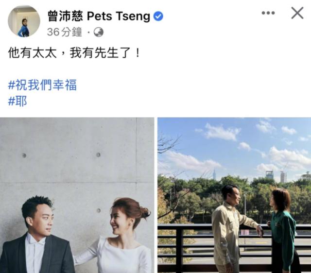 37岁的曾沛慈正式宣布结婚！和汪东城CP彻底决裂，老公一度被粉丝嘲讽“丑”

