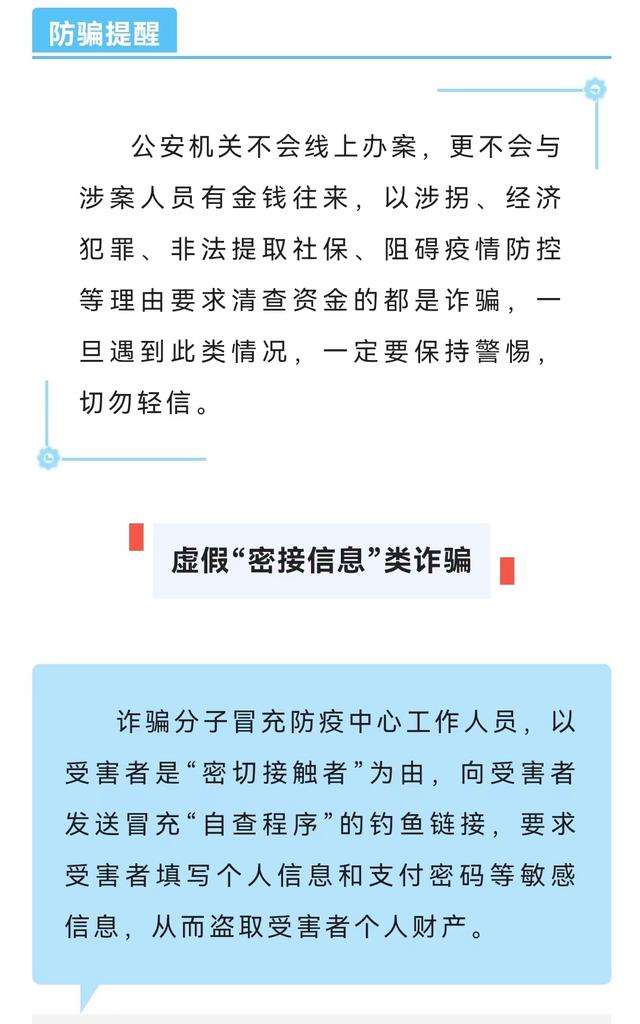 防“疫”期间，也别忘了防骗！
