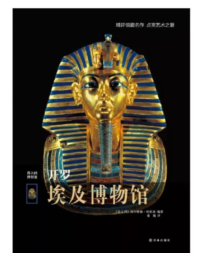 您想知道的古埃及，都在這裏