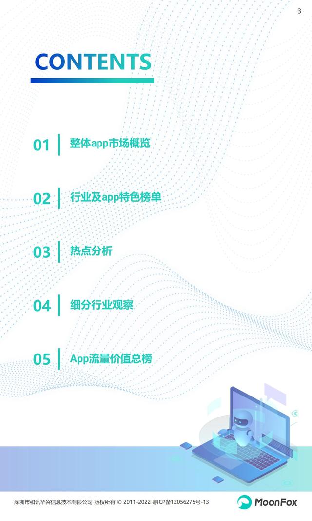 月狐数据：2022年Q1移动互联网行业数据研究报告，60页