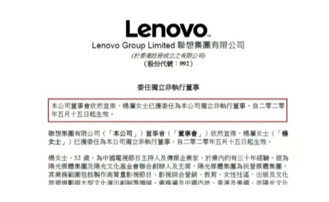 杨澜缘何成为联想集团独立非执行董事？