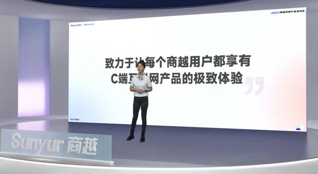 2022商越年度产品发布会，重磅发布“智能采购平台4.0”