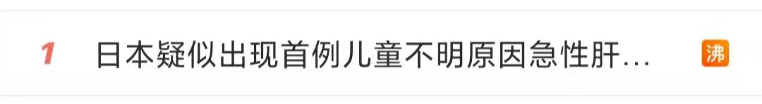 肺炎未平，肝炎又起，已有超190人感染17人需换肝，还在不断蔓延