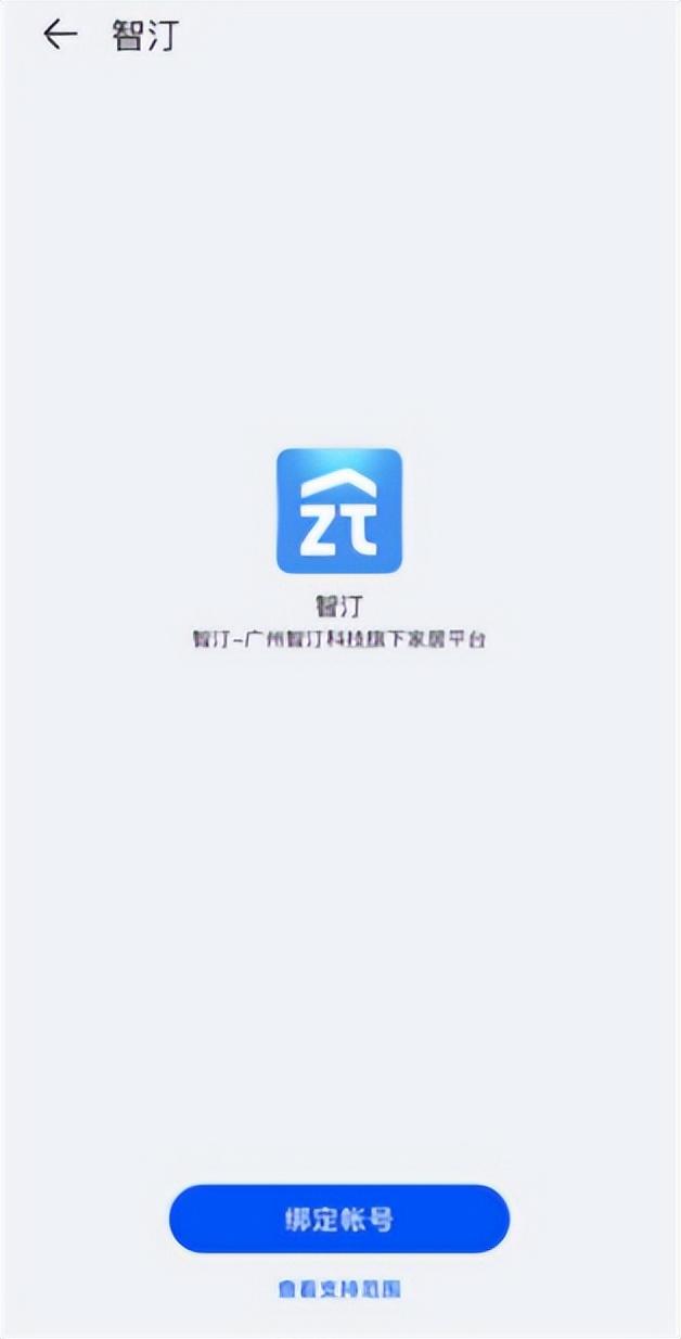 智汀如何连接华为智能音箱？