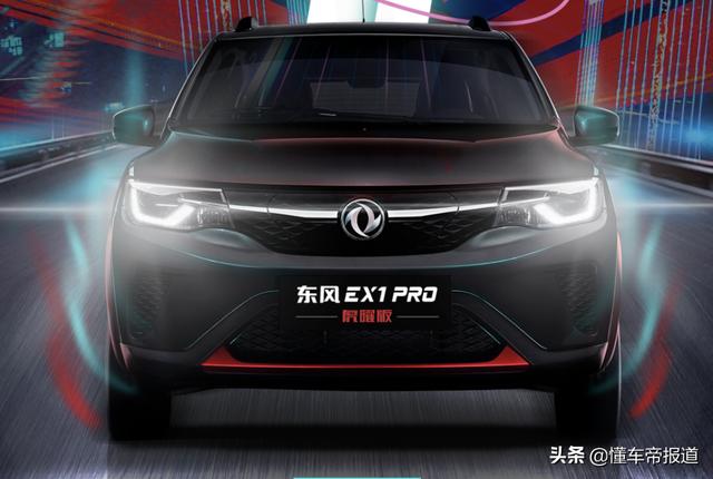 新车 | 售价4.57万元起，东风EX1 PRO、虎曜版上市，定位小型SUV
