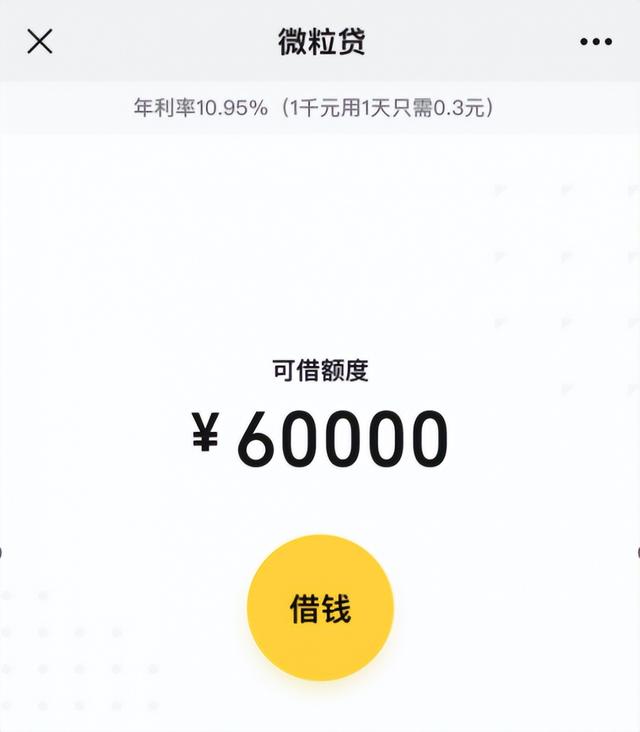 小额贷款产品微粒贷,一个靠谱的选择 - 创业指南