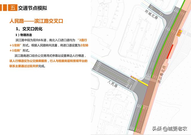 「交通专题」广安市滨江路综合改造工程修建性详细规划-57页