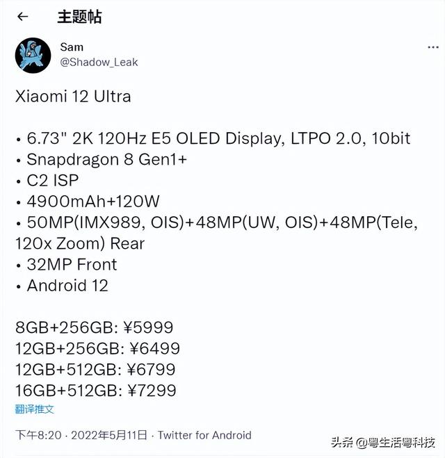 资讯丨小米12U价格曝光； 一加新机有点香；索尼无线降噪耳机发布