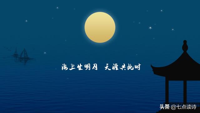 海上生明月天涯共此时是谁的诗句，海上生明月天涯共此时张九龄全诗？