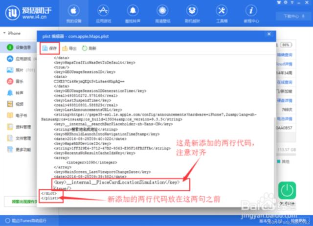 苹果iPhone不越狱怎么虚拟定位-第5张图片-9158手机教程网