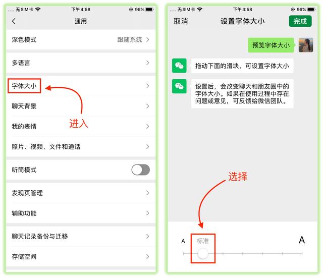 微信的字怎么能调大-微信咋能把字调大