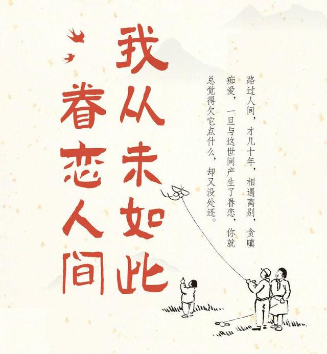 将未尽的执念都留在人间，因为人间值得，你也美好