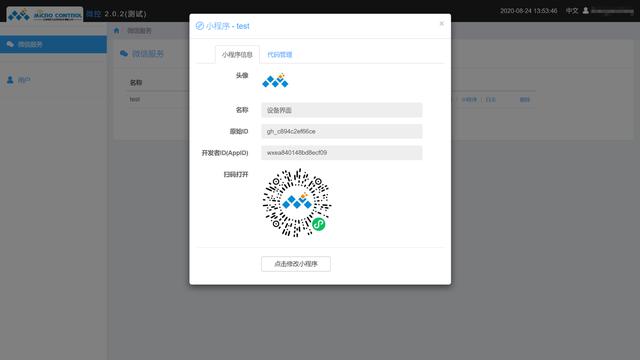 微控网关——微信报警服务配置说明书