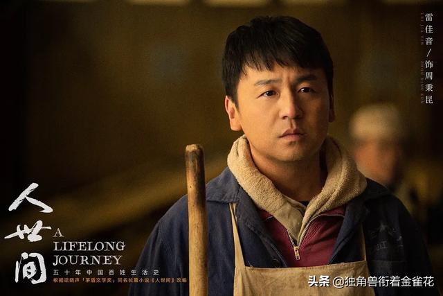 《人世间》真正的结局：周家走向阶层跌落