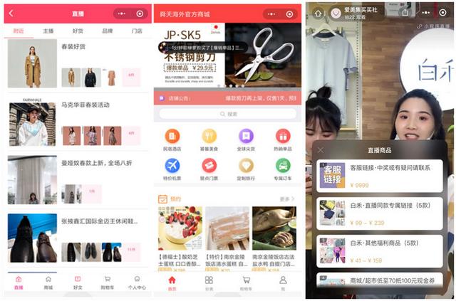 小程序的商业价值+18种可运营的场景