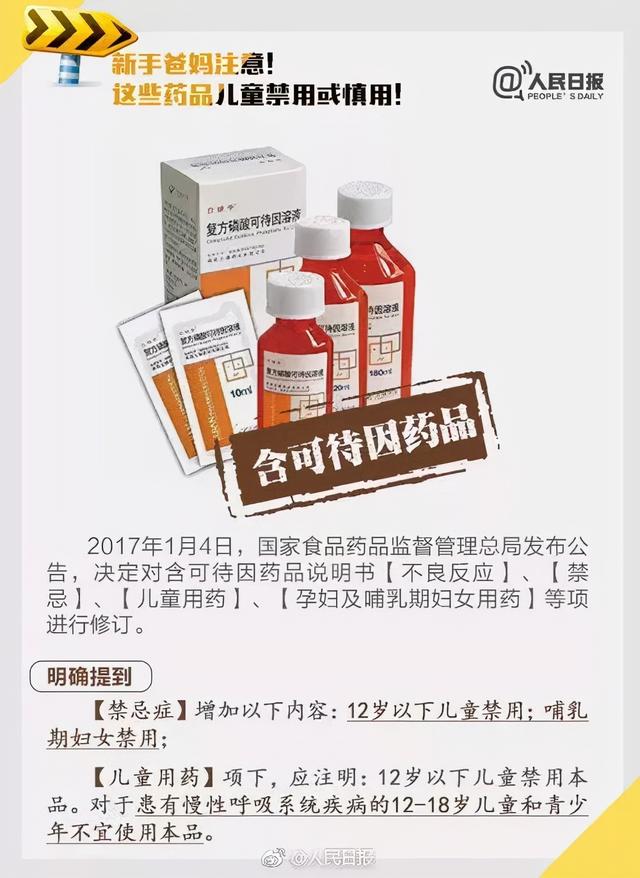 儿童慎用！宝妈宝爸们请收藏