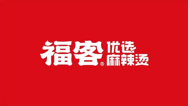 又一火锅融资，熊猫烫凭创意IP+两人火锅突围