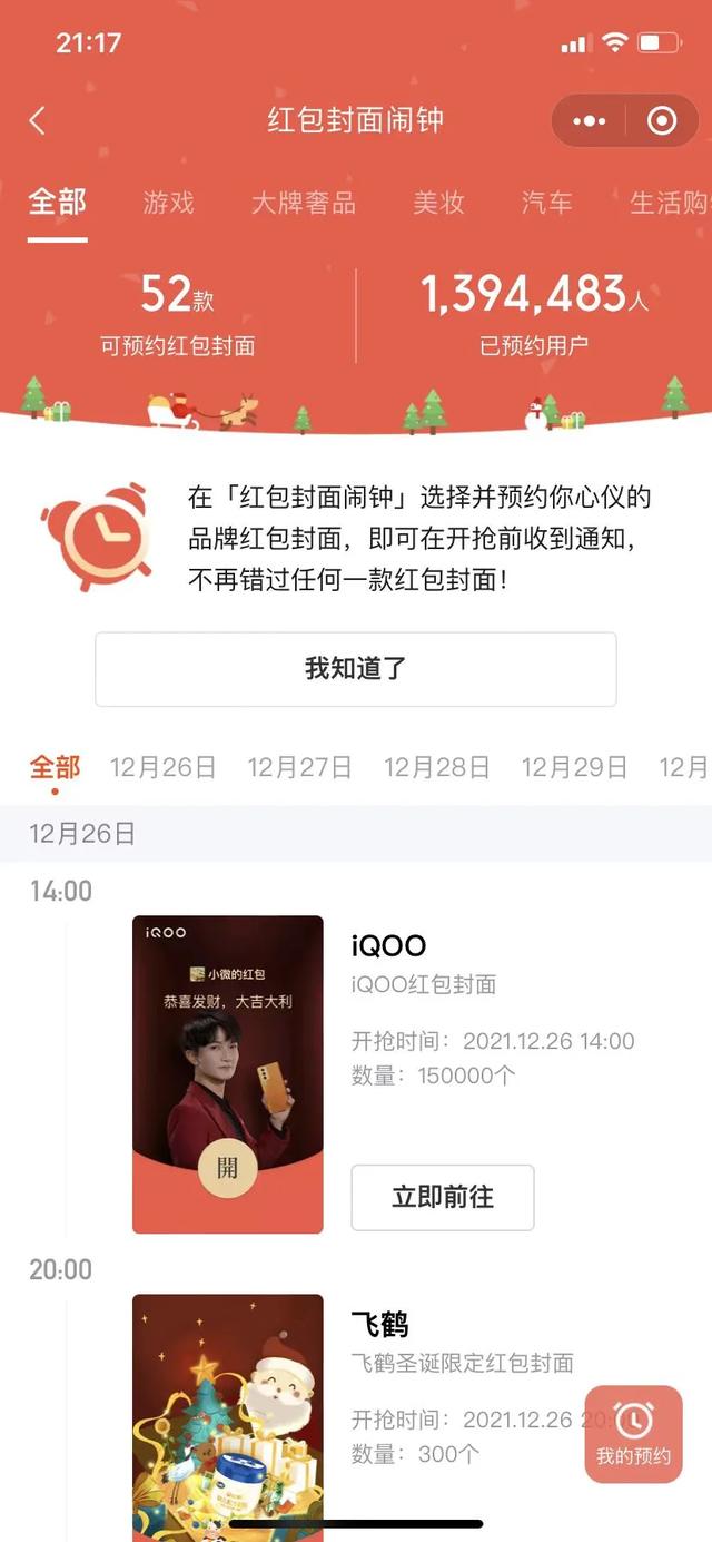 前方高能，一大波免费微信定制红包来袭-第23张图片-9158手机教程网