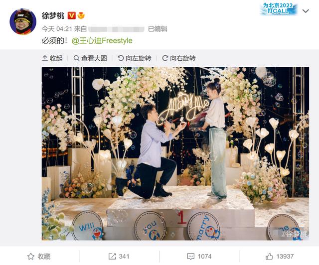 奥运冠军徐梦桃被求婚成功！男友单膝下跪献大钻戒，女方激动落泪