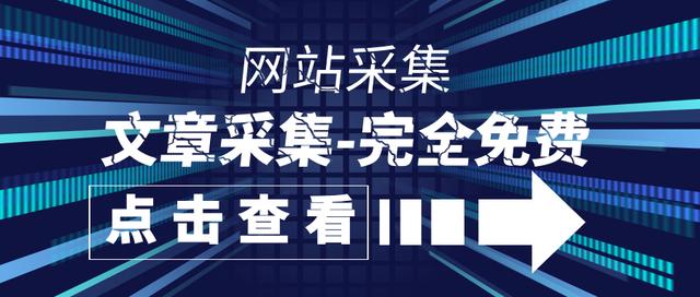 爆文采集器,爆文采集器安卓下载