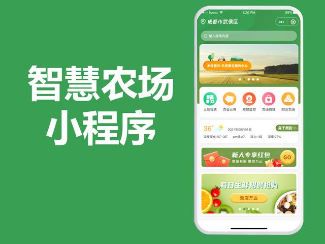 共享农场菜园土地租赁，家禽认养小程序APP源码开发的案例介绍