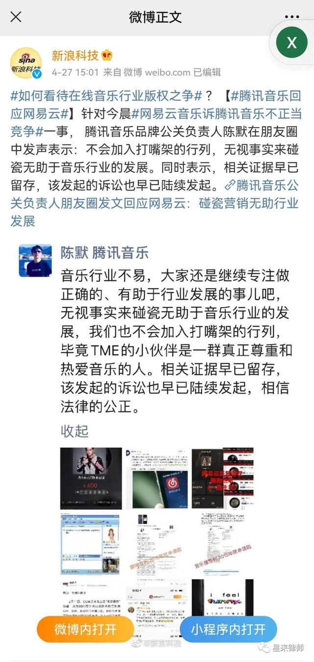 网易云音乐与腾讯音乐两巨头互掐，杰迷或成最大赢家