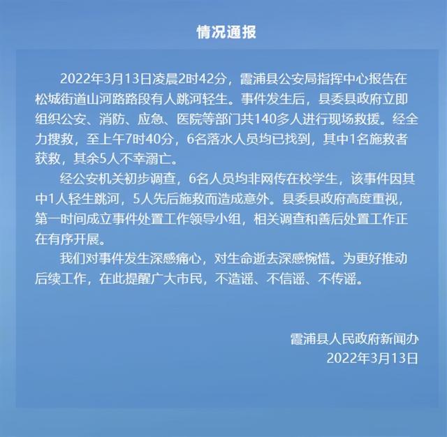 福建霞浦1人跳河6人施救，结果仅1人获救生还，溺水应如何施救？