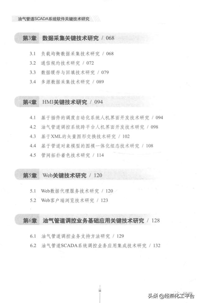 火速领取！《油气管道CSADA系统关键技术研究》电子书