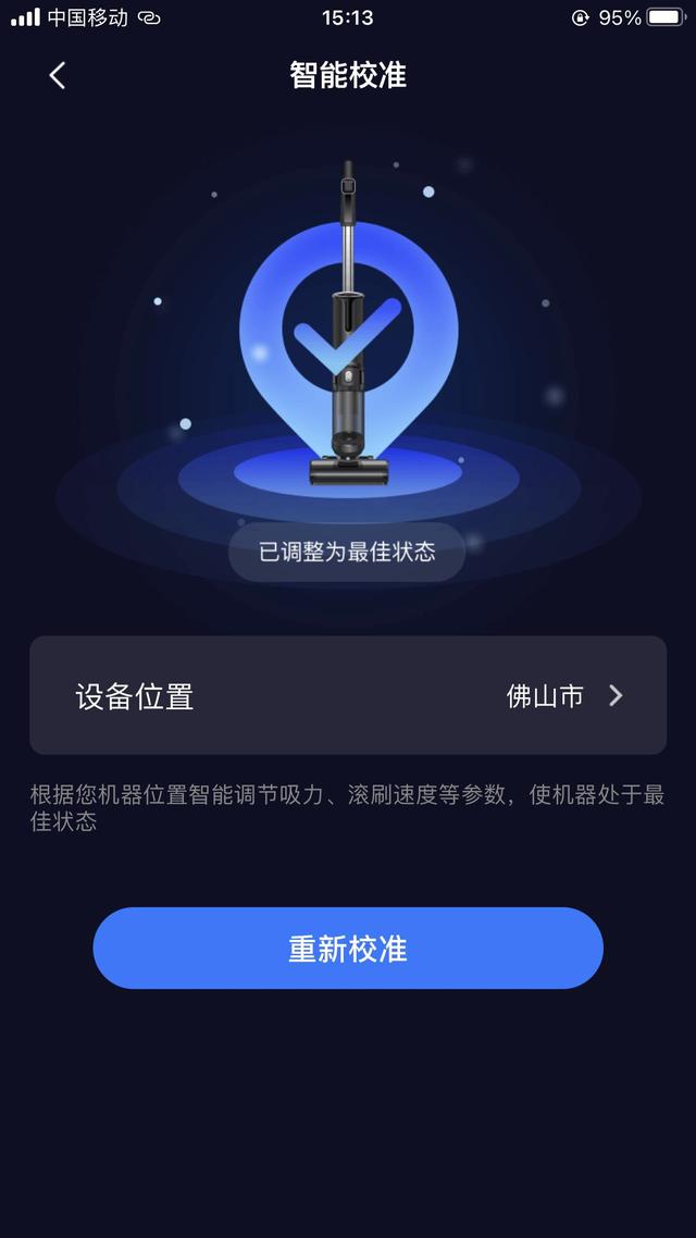 你可以永远相信美的洗地机的IOT互联功能