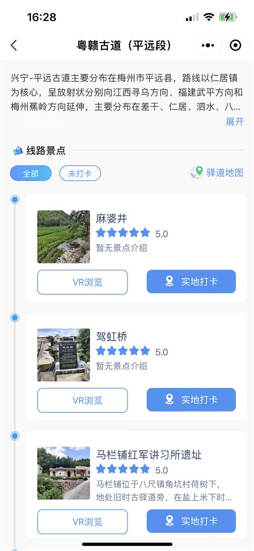 南粵古驿道文化遊徑古道尋蹤專題在粵省事閃亮上線