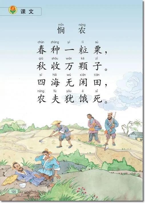 小学课本插图，不是无所谓的小事