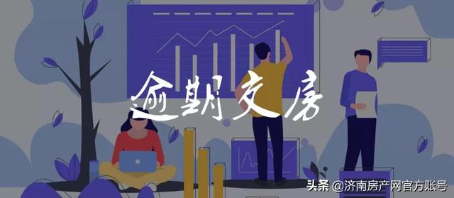 延期交房怎么办