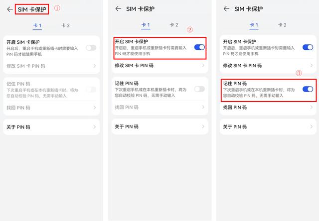 你的手机安全吗？打开“记住PIN码”功能，三重保障你的财产-第2张图片-9158手机教程网