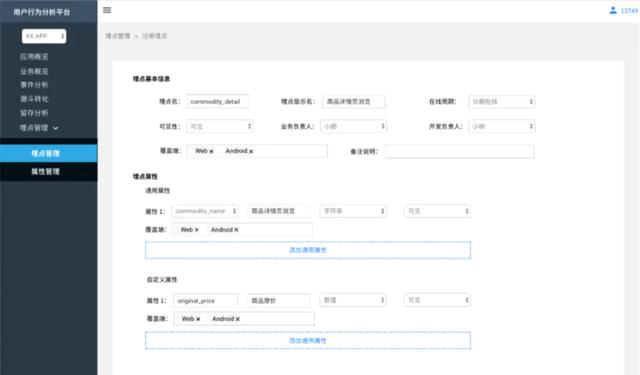数仓建模—埋点设计与管理