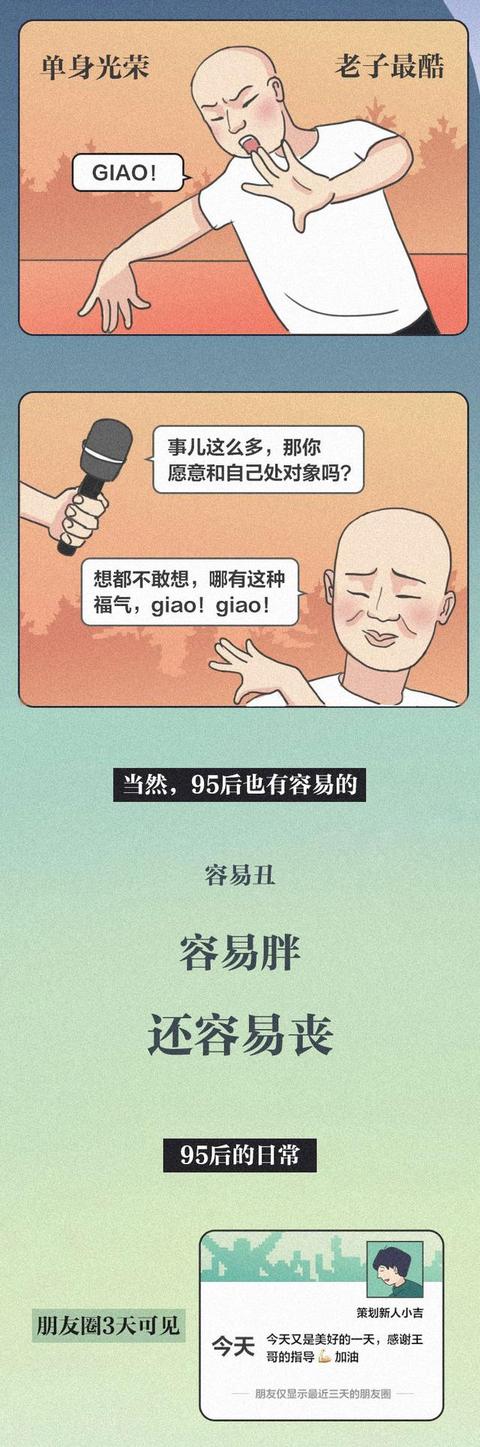 尴尬的95后：遭80、90嫌弃不靠谱，又遭00后嫌弃年纪太大（漫画）