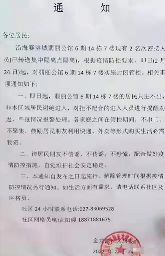 武汉新增封控小区名单