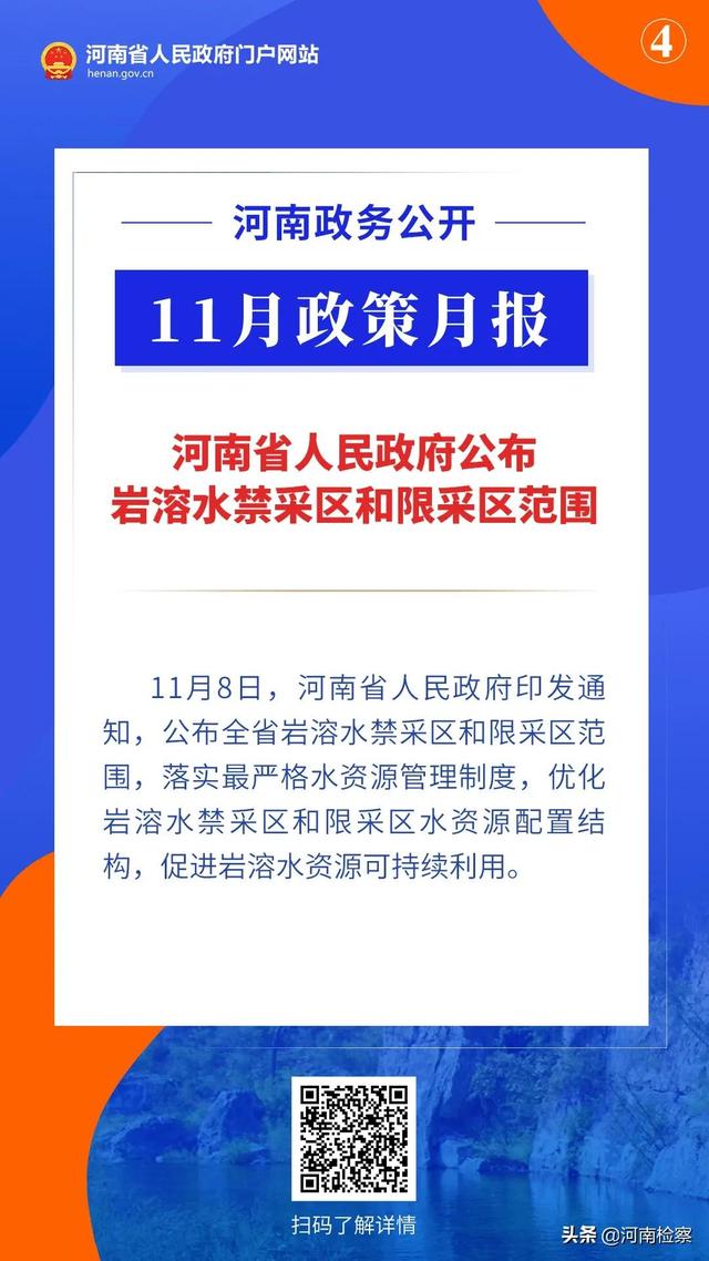 11月，河南省政府出台了这些重要政策