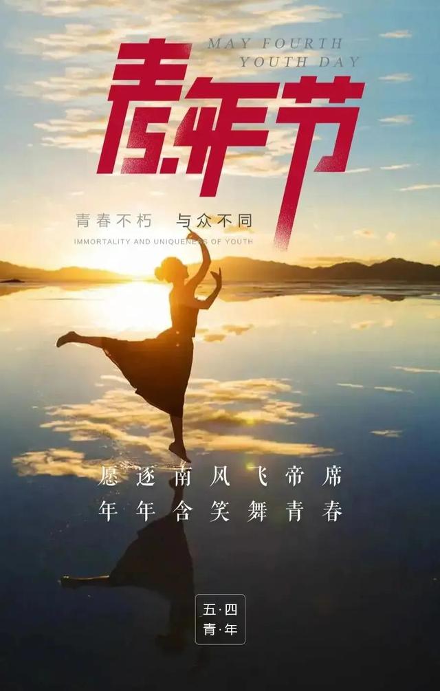 「五四青年节文案」鲜花，向阳盛开；青年，向上生长