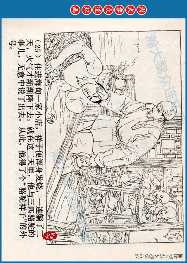 骆驼祥子插图简笔画 骆驼祥子插图简笔画