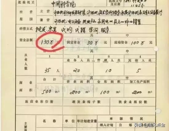 联想：起点即起飞！1984年130万创业资金，换算现在是多少亿