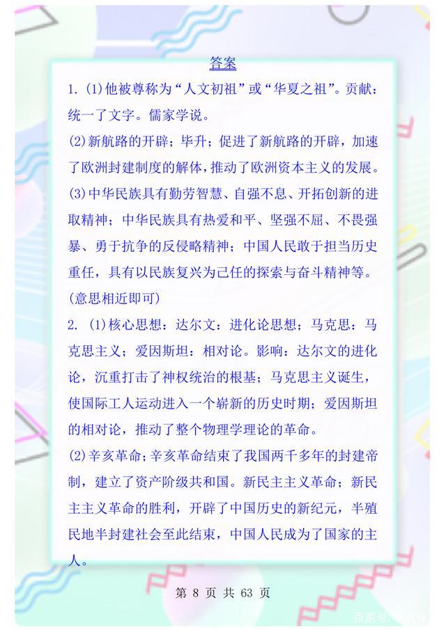 历史重点题型：初一至初三“材料题”专题突破，考前训练值得借鉴