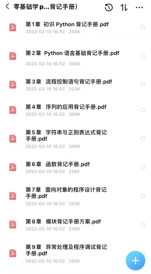 新手小白都在看的《python背记手册》，高清PDF下载