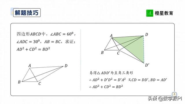 等边三角形的特征